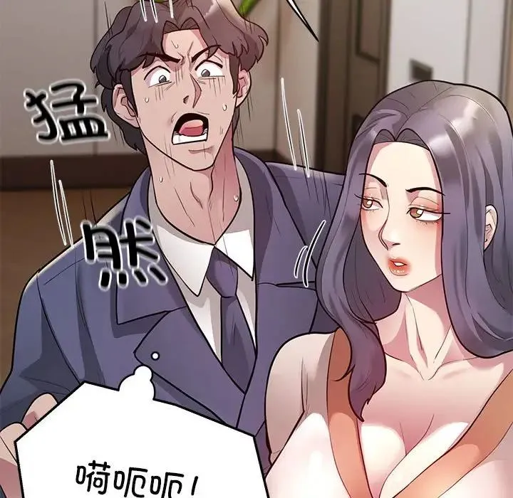 银行业务员的秘密 第8話 第110页