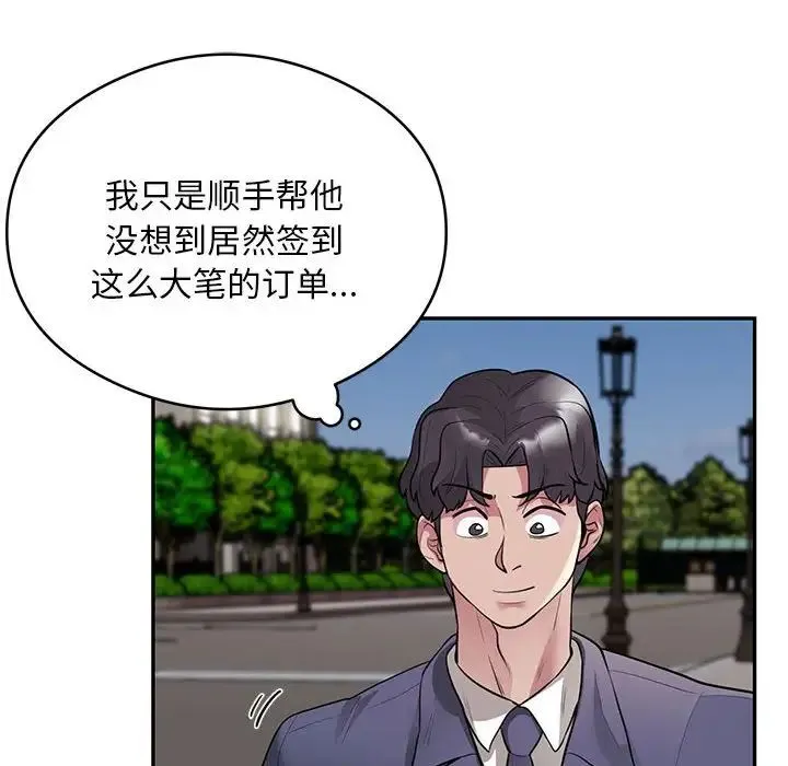 银行业务员的秘密 第8話 第46页