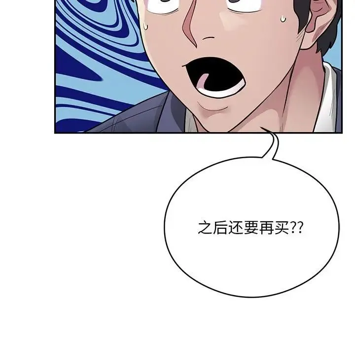 银行业务员的秘密 第8話 第41页