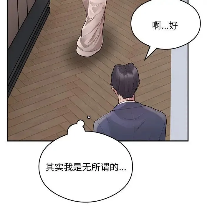 银行业务员的秘密 第8話 第113页