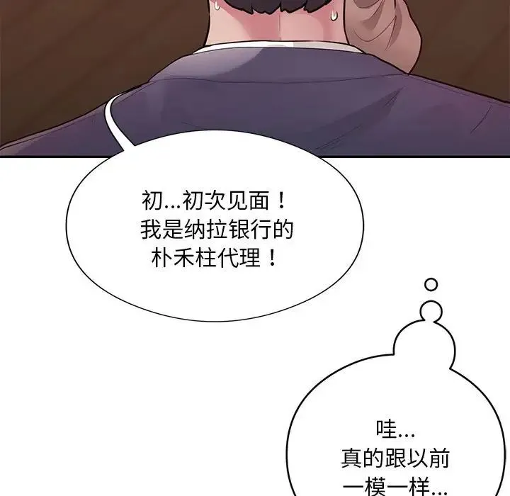 银行业务员的秘密 第8話 第91页