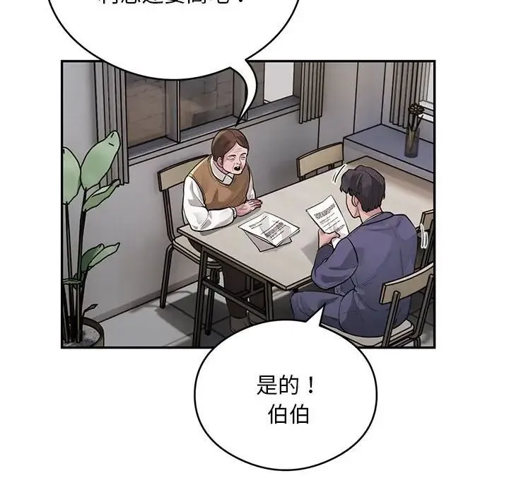 银行业务员的秘密 第8話 第34页