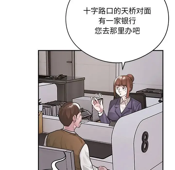 银行业务员的秘密 第8話 第13页