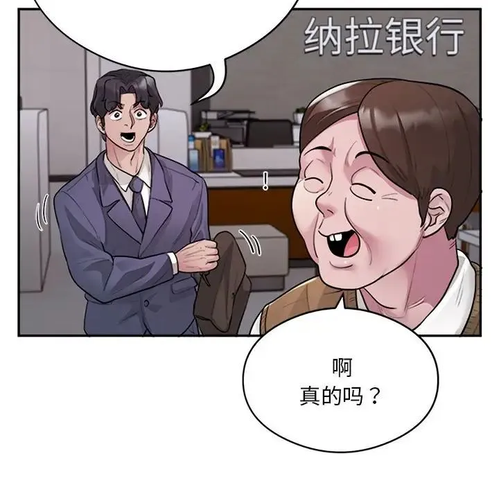 银行业务员的秘密 第8話 第18页
