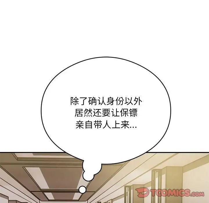 银行业务员的秘密 第8話 第75页