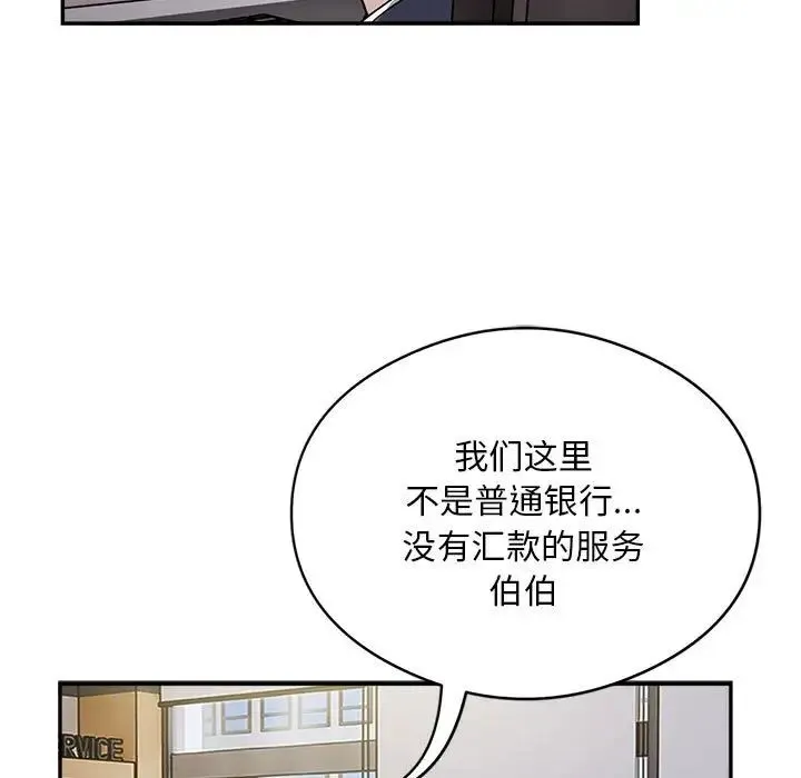 银行业务员的秘密 第8話 第11页