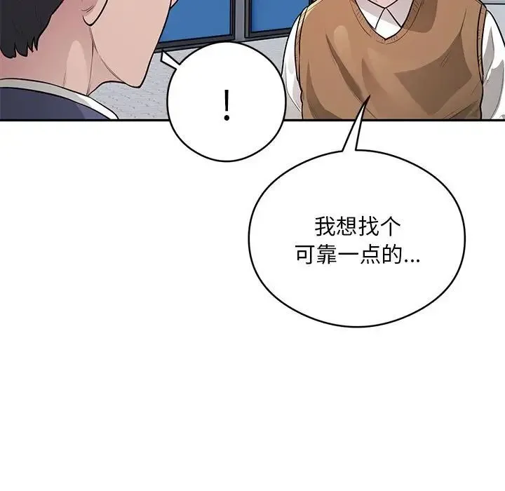 银行业务员的秘密 第8話 第31页