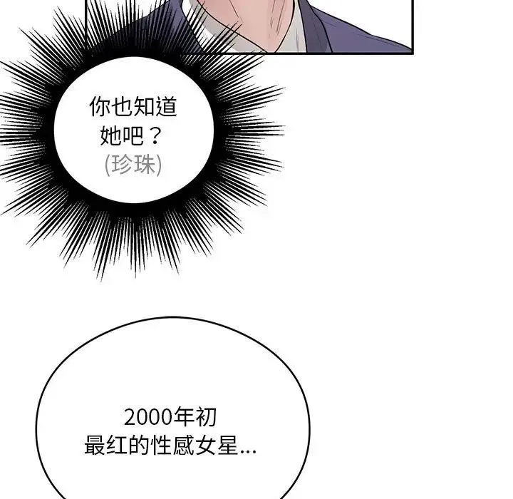 银行业务员的秘密 第8話 第53页