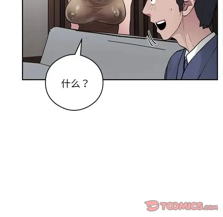 银行业务员的秘密 第8話 第123页