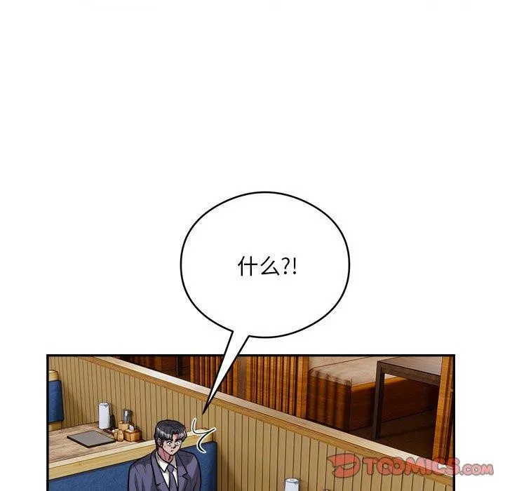 银行业务员的秘密 第23話 第66页