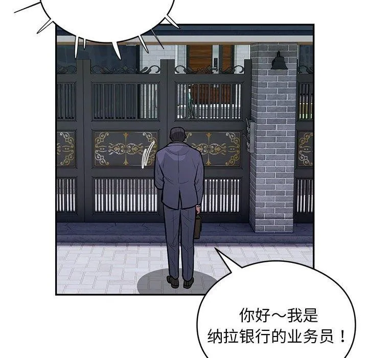 银行业务员的秘密 第23話 第87页