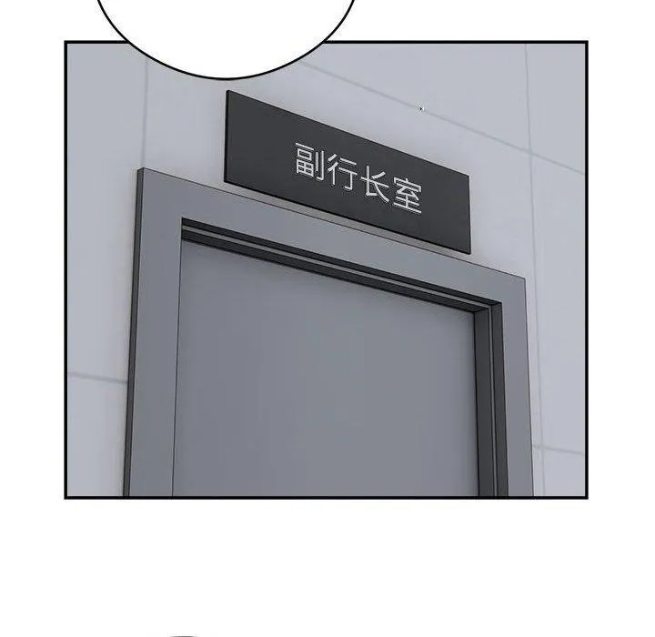 银行业务员的秘密 第23話 第39页