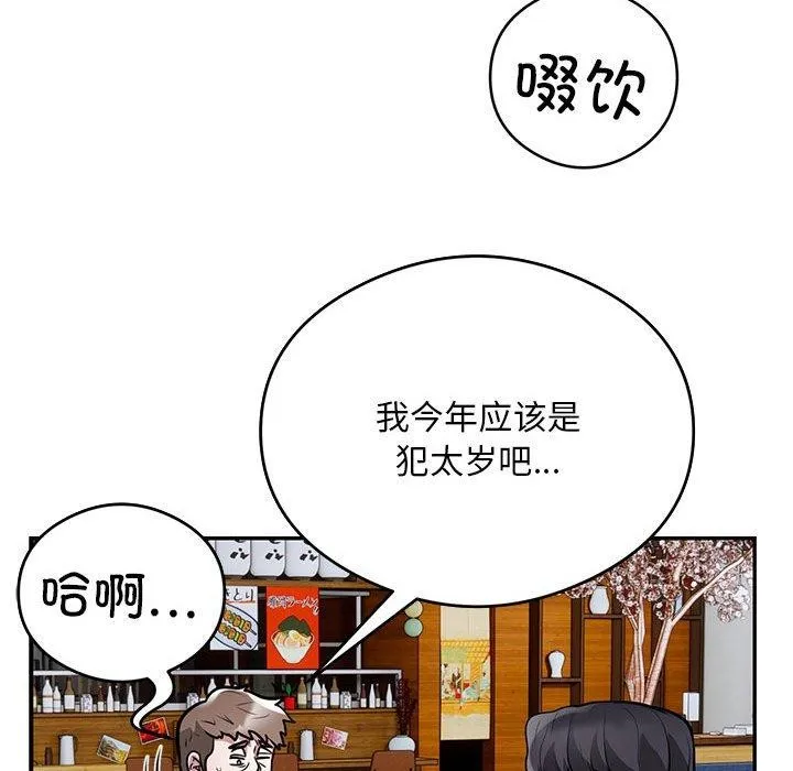 银行业务员的秘密 第23話 第73页