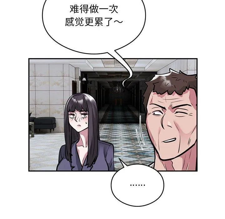 银行业务员的秘密 第23話 第31页