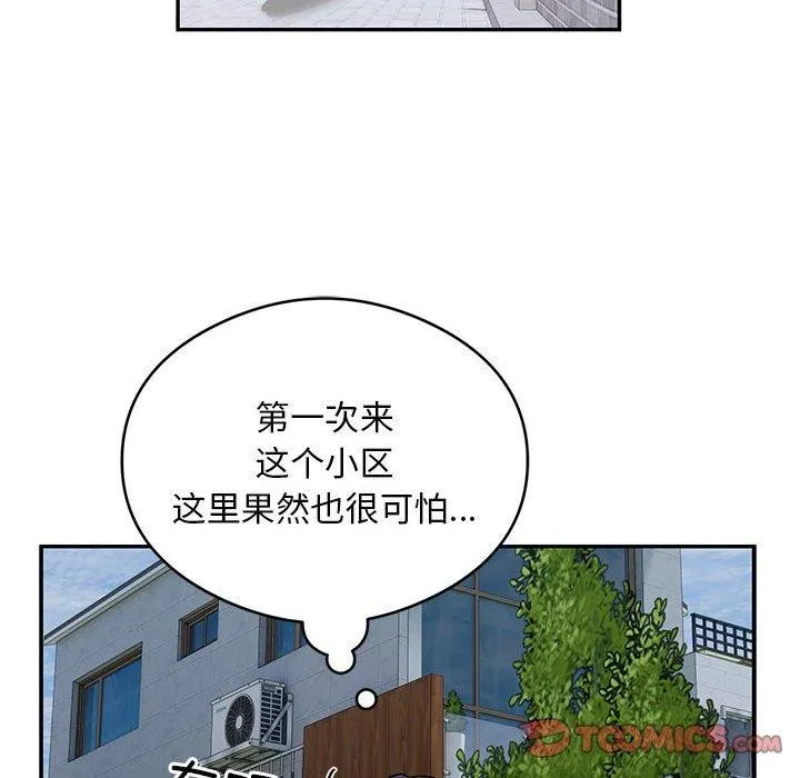 银行业务员的秘密 第23話 第82页