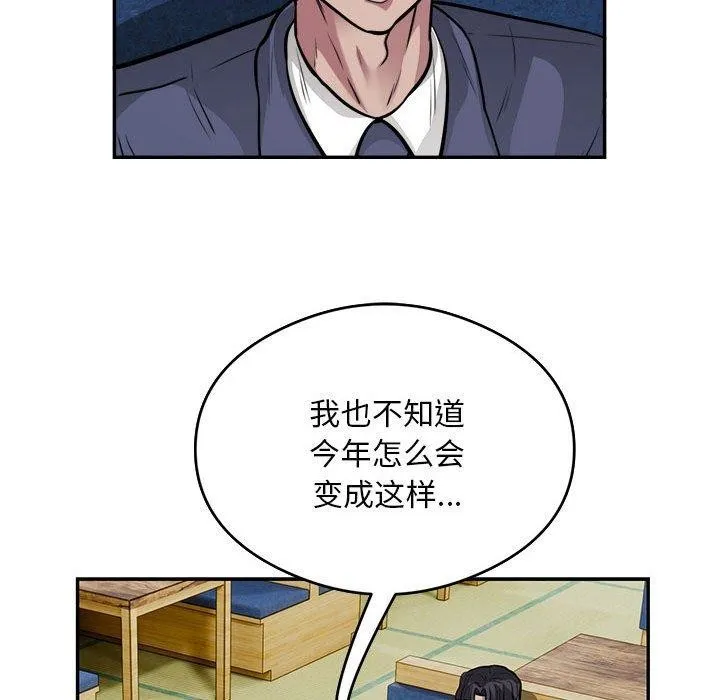 银行业务员的秘密 第23話 第70页