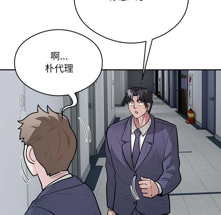 银行业务员的秘密 第23話 第55页