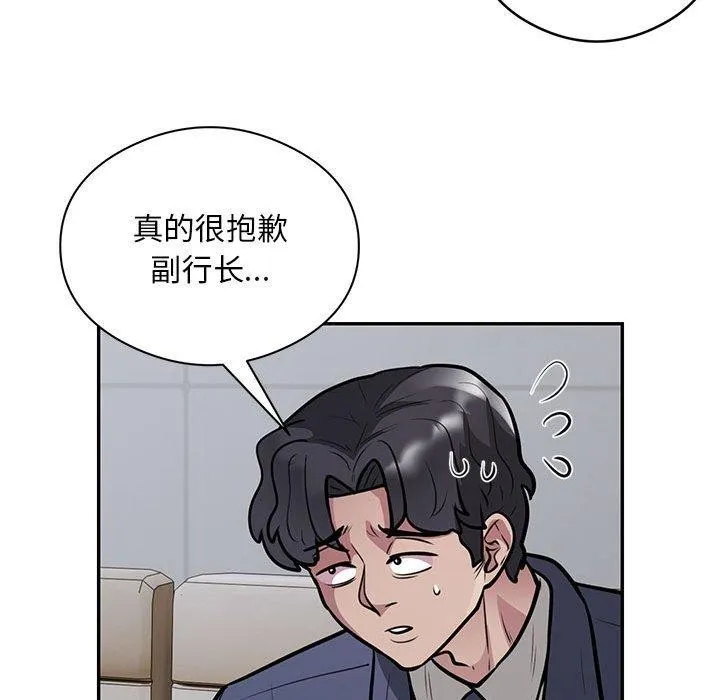 银行业务员的秘密 第23話 第41页