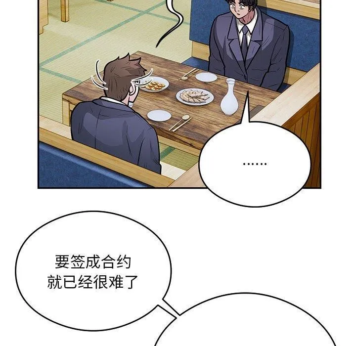 银行业务员的秘密 第23話 第71页