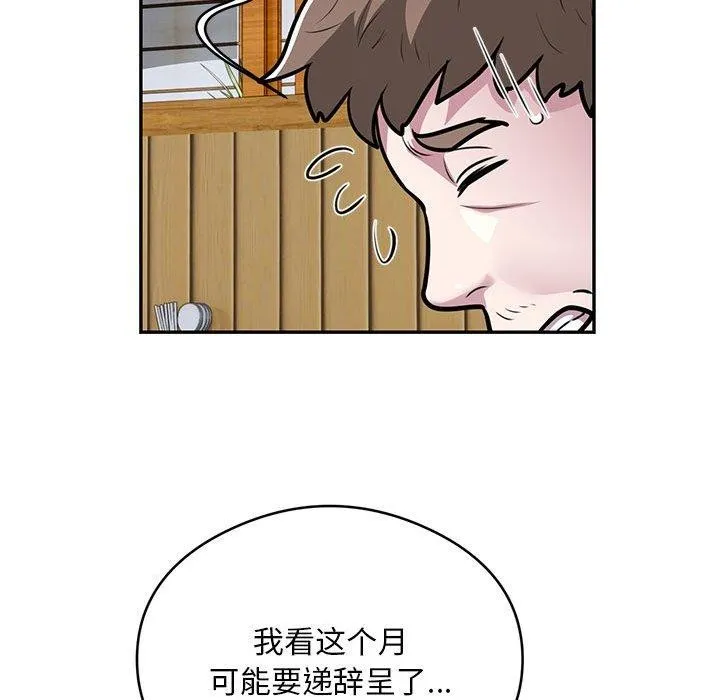 银行业务员的秘密 第23話 第79页