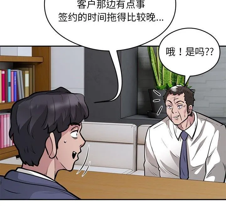 银行业务员的秘密 第23話 第44页