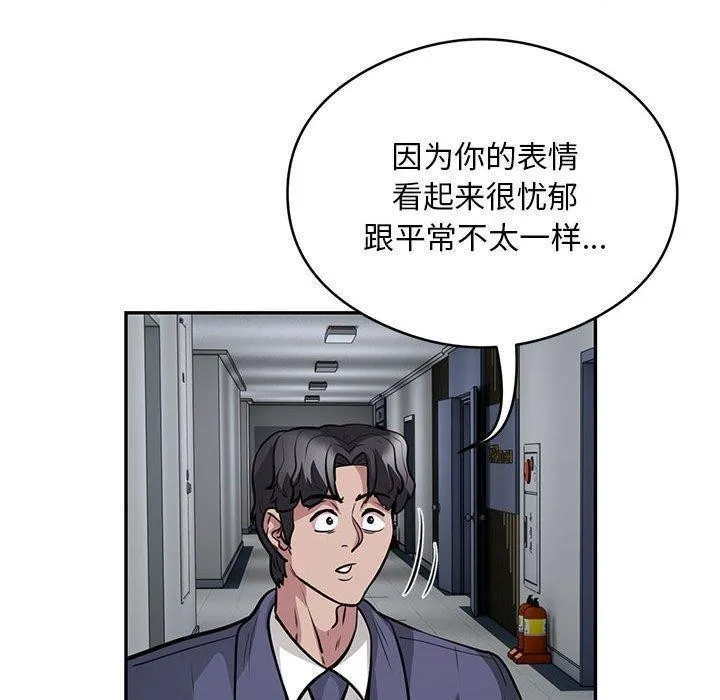 银行业务员的秘密 第23話 第58页
