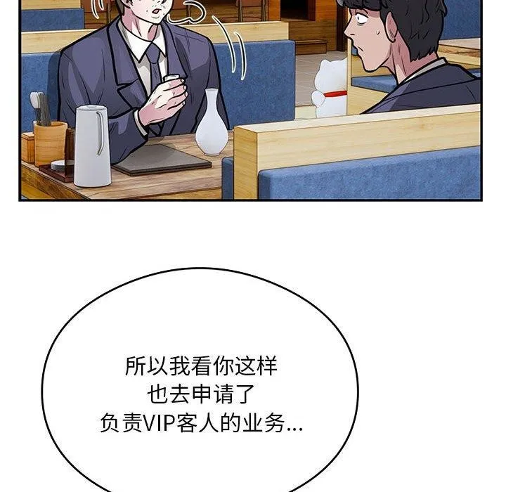 银行业务员的秘密 第23話 第74页