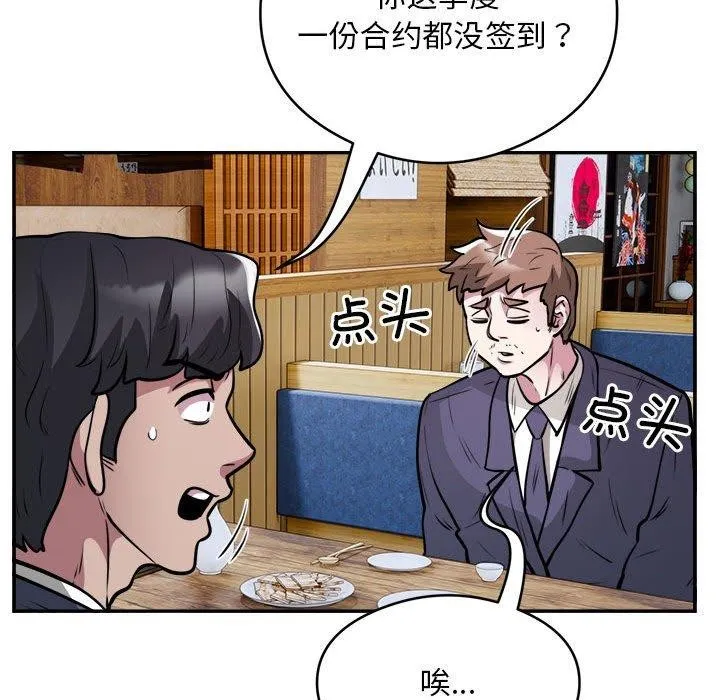 银行业务员的秘密 第23話 第68页