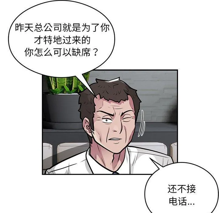 银行业务员的秘密 第23話 第40页