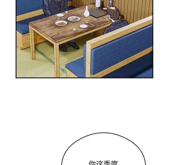 银行业务员的秘密 第23話 第67页