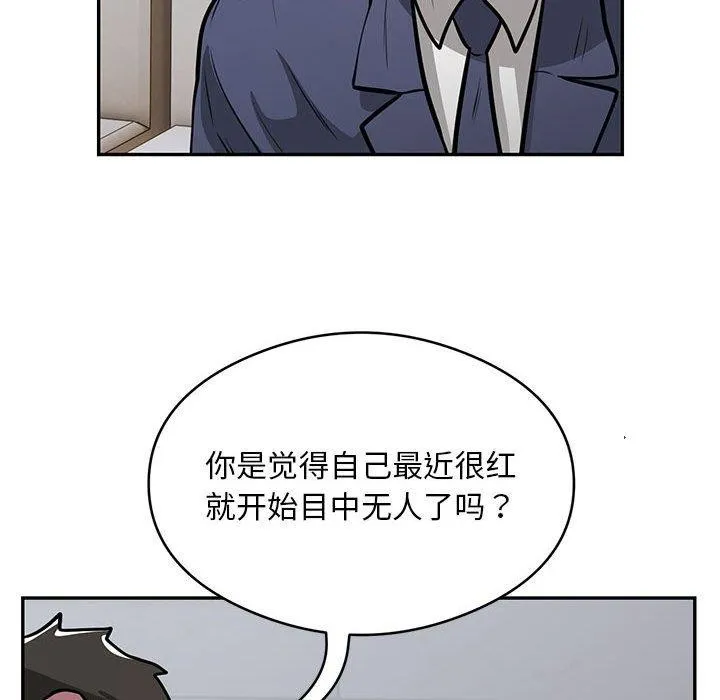 银行业务员的秘密 第23話 第42页