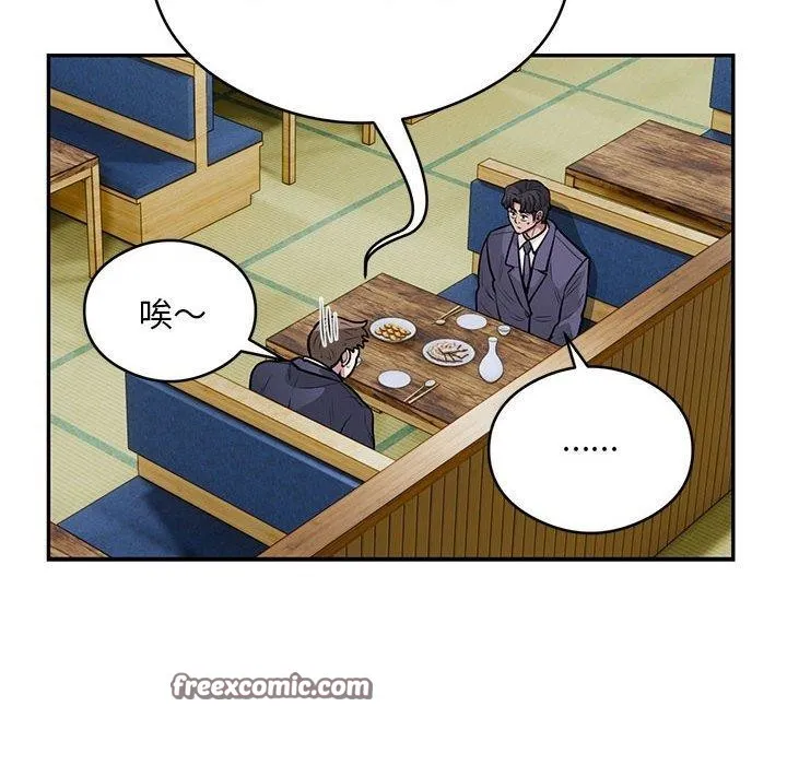 银行业务员的秘密 第23話 第80页