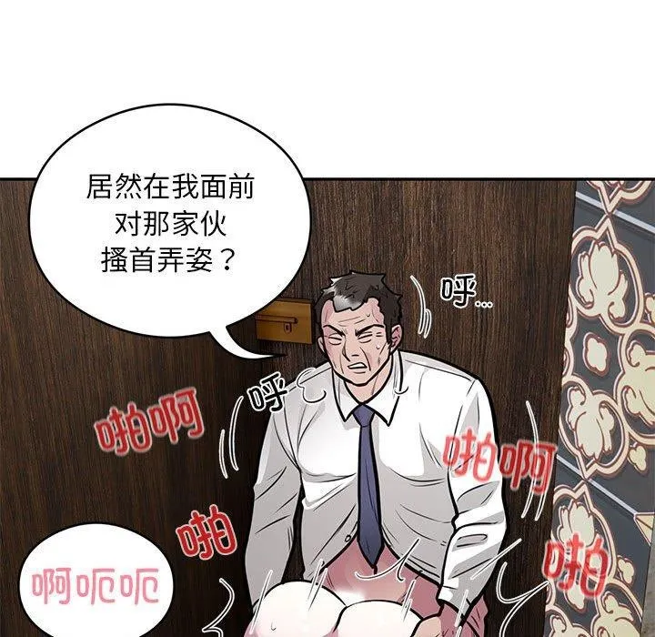 银行业务员的秘密 第23話 第8页