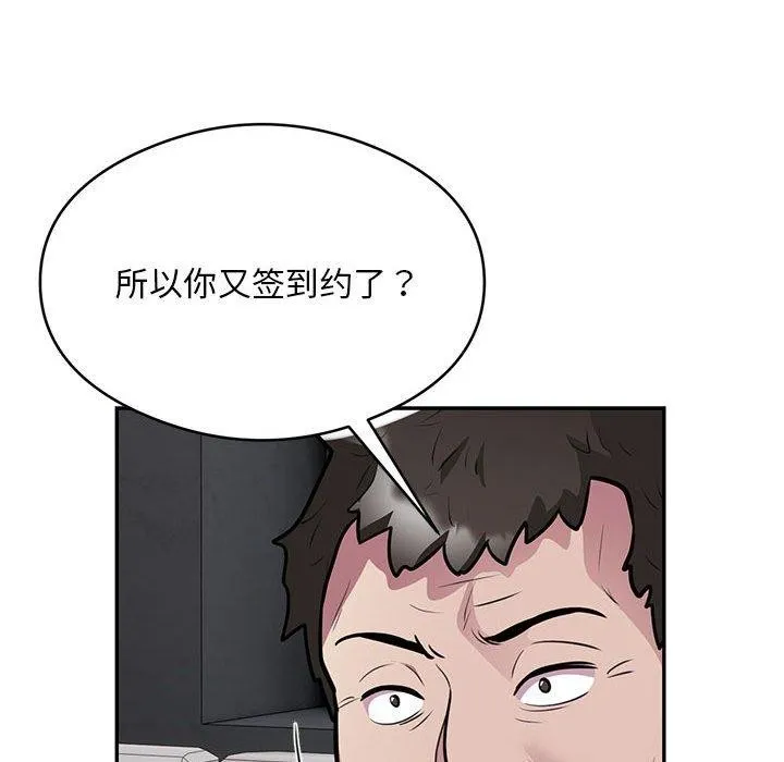银行业务员的秘密 第23話 第45页