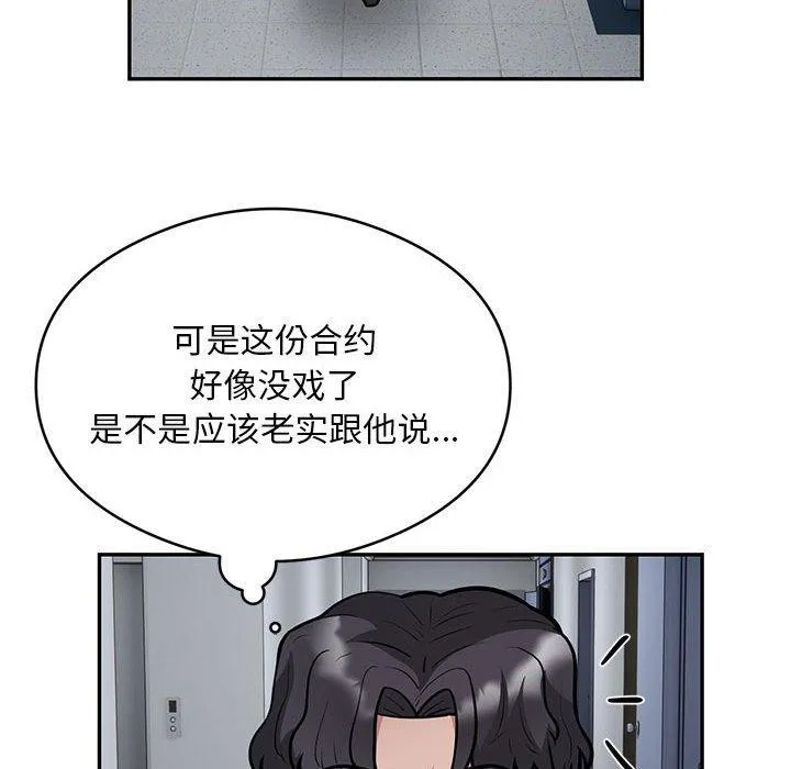 银行业务员的秘密 第23話 第49页