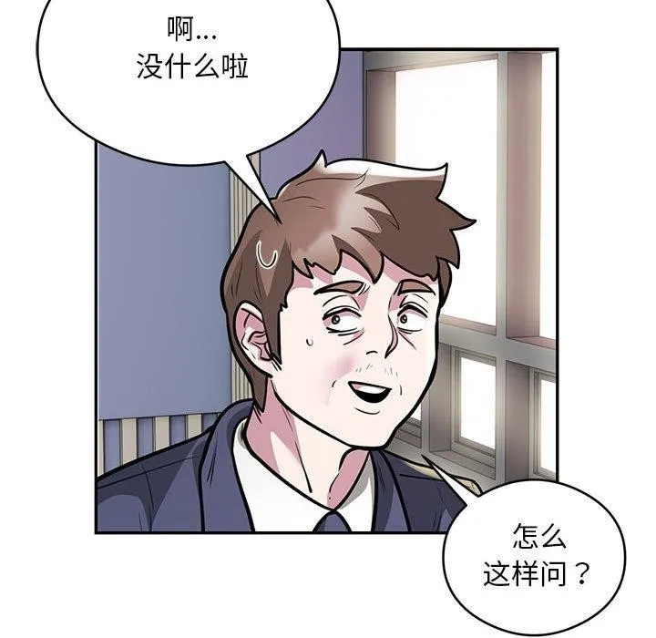 银行业务员的秘密 第23話 第57页
