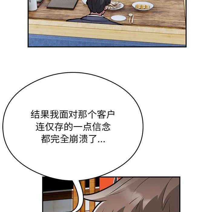 银行业务员的秘密 第23話 第78页