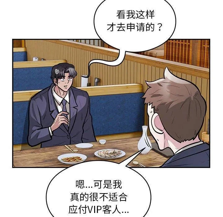 银行业务员的秘密 第23話 第76页
