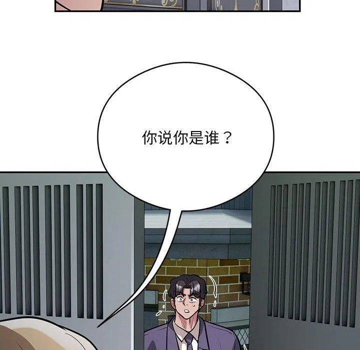银行业务员的秘密 第23話 第89页