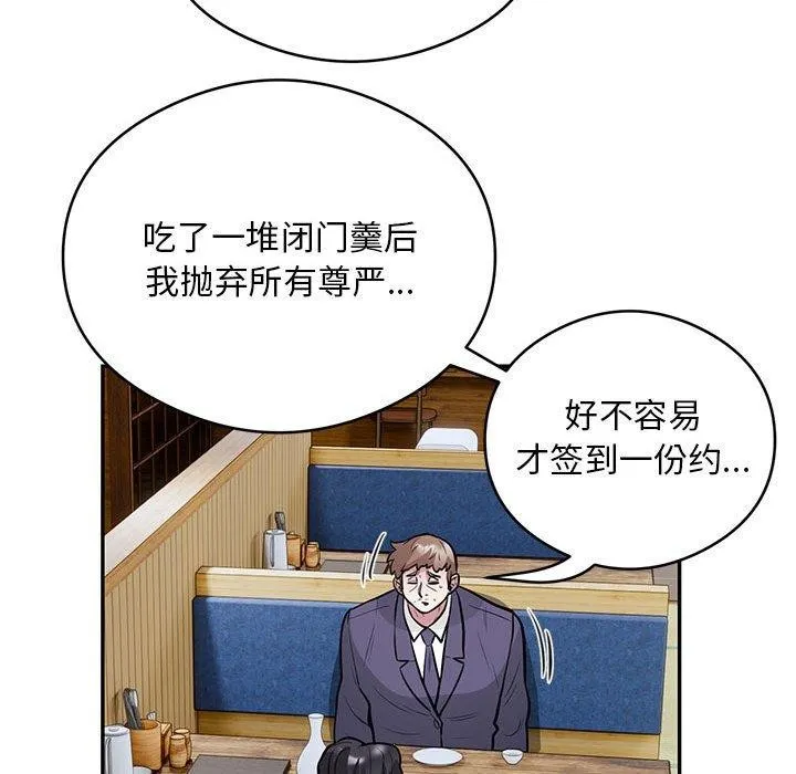 银行业务员的秘密 第23話 第77页