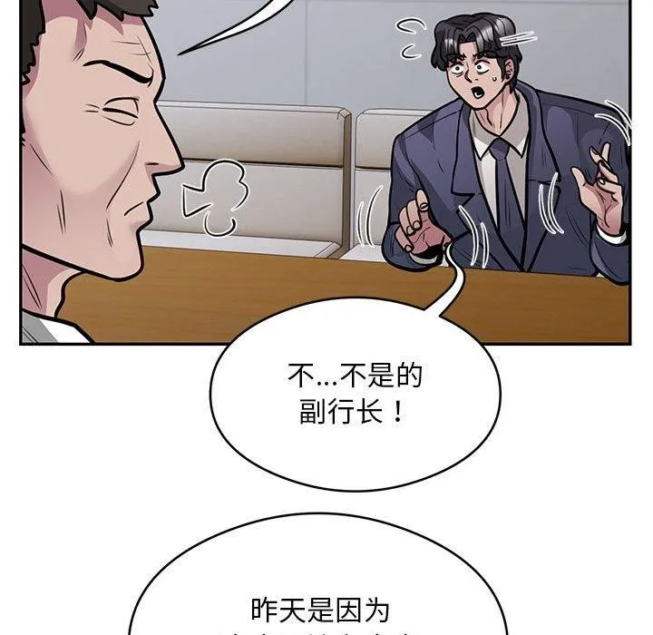 银行业务员的秘密 第23話 第43页