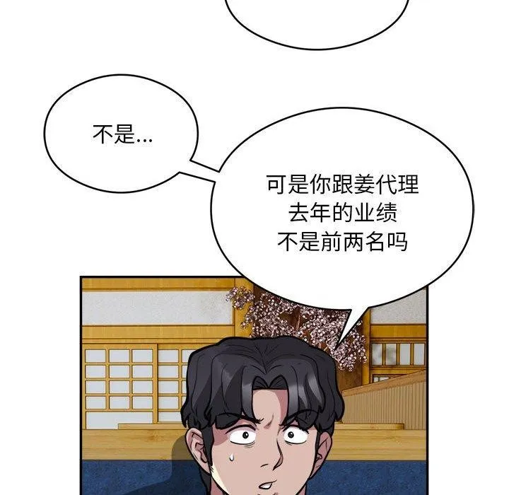 银行业务员的秘密 第23話 第69页