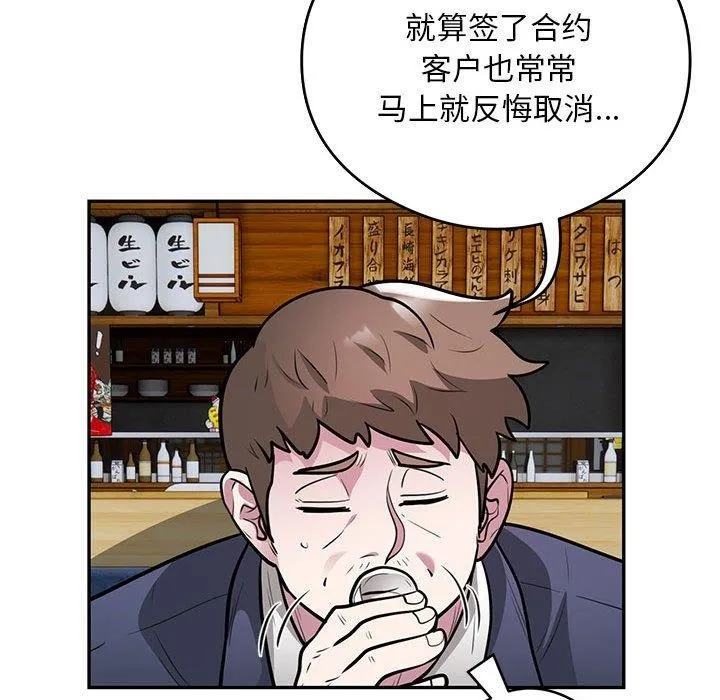 银行业务员的秘密 第23話 第72页