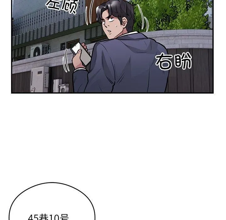 银行业务员的秘密 第23話 第83页