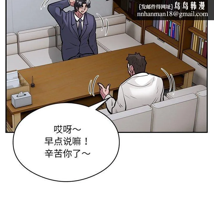 银行业务员的秘密 第23話 第47页