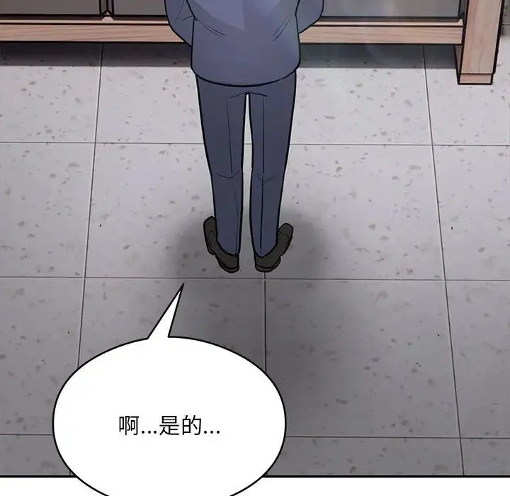 银行业务员的秘密 第5話 第83页