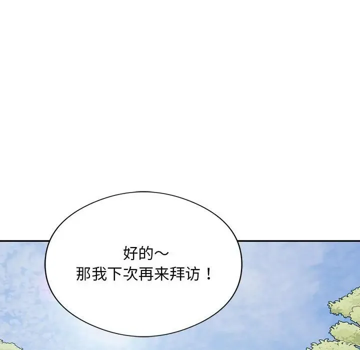 银行业务员的秘密 第5話 第112页
