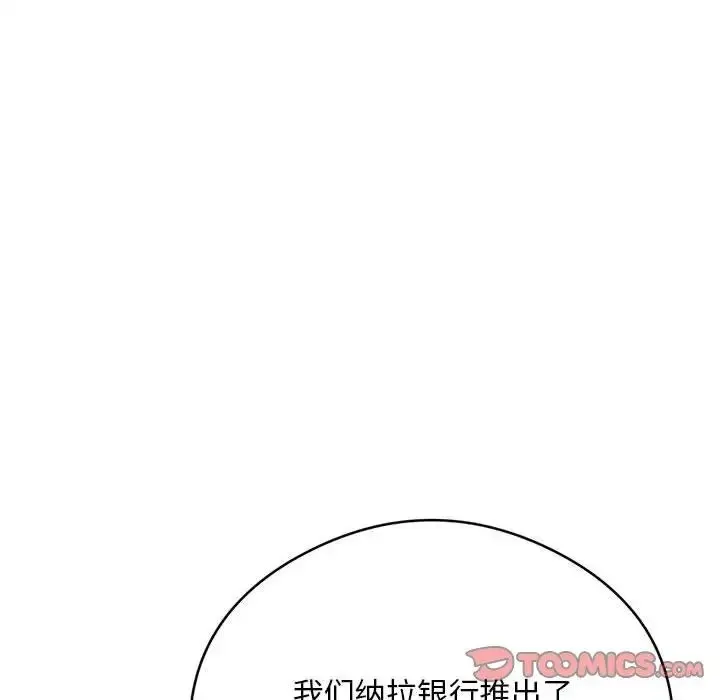 银行业务员的秘密 第5話 第156页