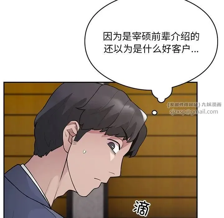 银行业务员的秘密 第5話 第171页