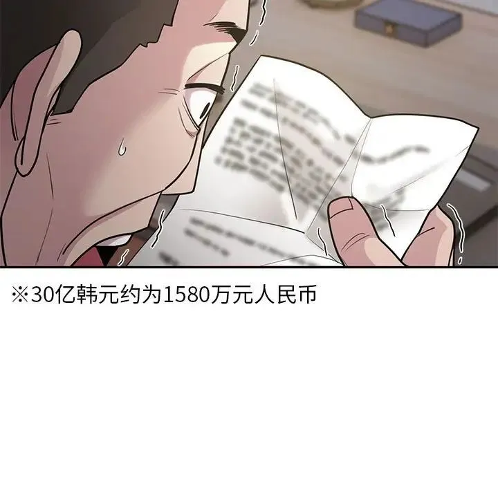 银行业务员的秘密 第5話 第79页